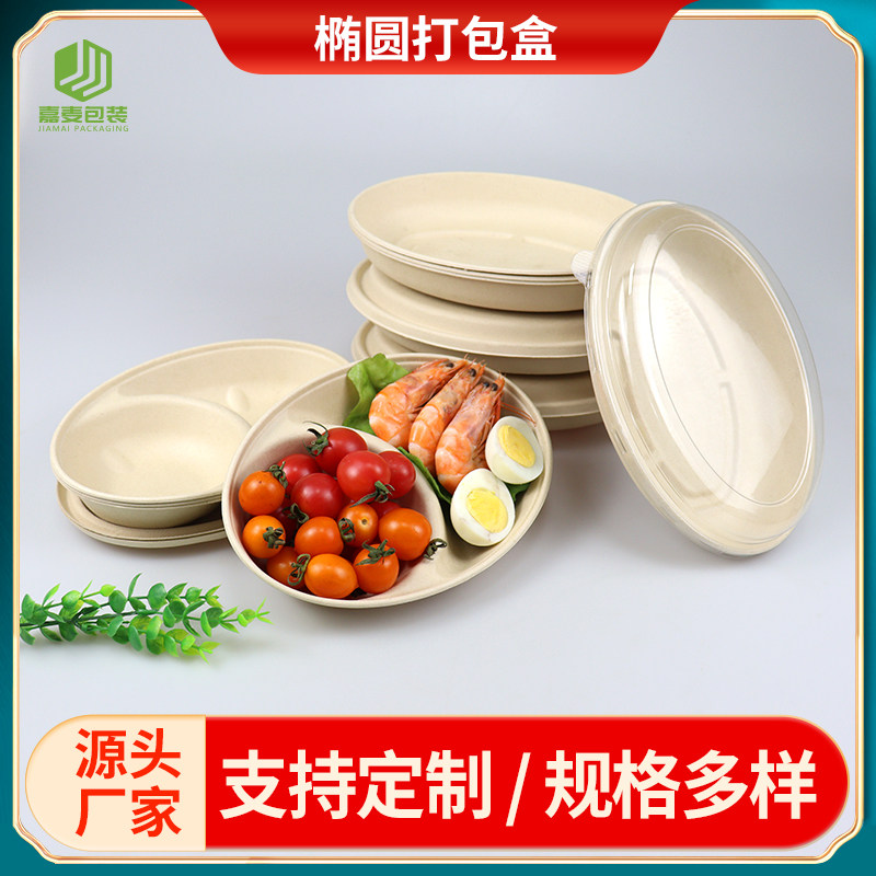 一次性椭圆形轻食打包盒带盖盒沙拉盒简餐盒沙拉水果盒图片