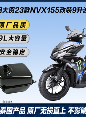 适用于17-25款大贸NVX155 AEROSPORTSX 改装原厂品质加大油箱