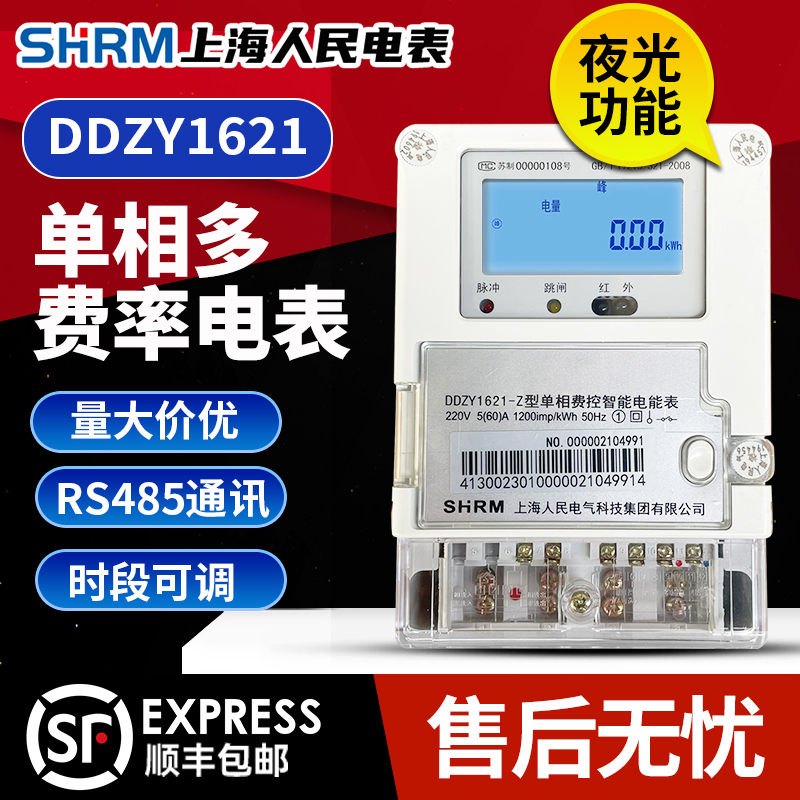 电表4G无线抄表单相智能峰平谷分时段家用出租房电表220V