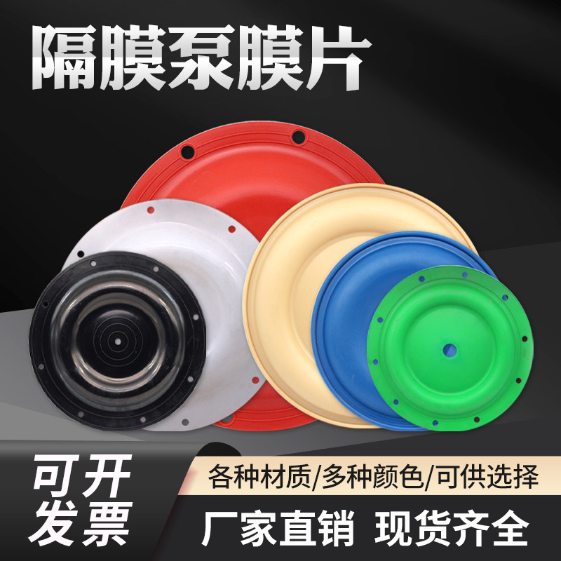 隔膜泵膜片QBY气动隔膜泵配件耐磨耐腐蚀丁晴橡胶F46特氟龙三道胶,五金/工具,水泵,淘宝优惠券,粉丝福利购,淘宝优惠卷
