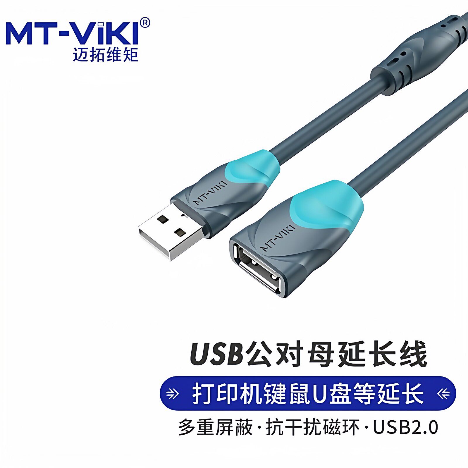 迈拓维矩USB延长线公对母1.5米3米5米10米USB键鼠加长距离连接线