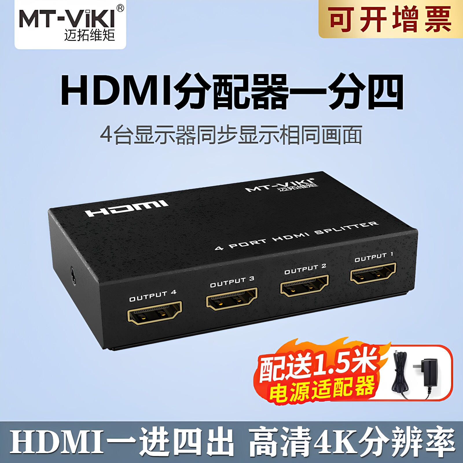 迈拓维矩1进4出hdmi分配器一分四分屏器多屏幕同步复制显示高清4K