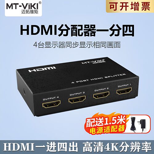 迈拓维矩1进4出hdmi分配器一分四
