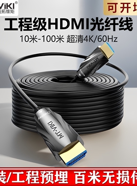 迈拓维矩 光纤hdmi线2.0工程4K高清电视显示器投影仪视频连接线