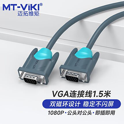 迈拓维矩全铜vga线3+6电脑接屏幕电视投影仪加粗视频线1.5米-30米