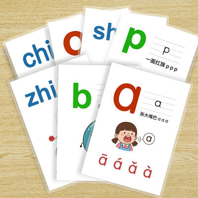 汉语拼音字母卡片认知卡