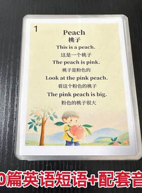 100篇英语少儿读物启蒙教材晨读小短文扩句子练习儿童英文闪卡片