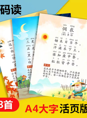 宝宝奇妙巴士古诗词国学大字版幼儿早教小学生幼儿园必背学118首