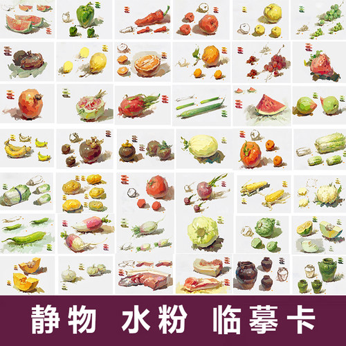 美术风水粉色彩参考入门静物卡片