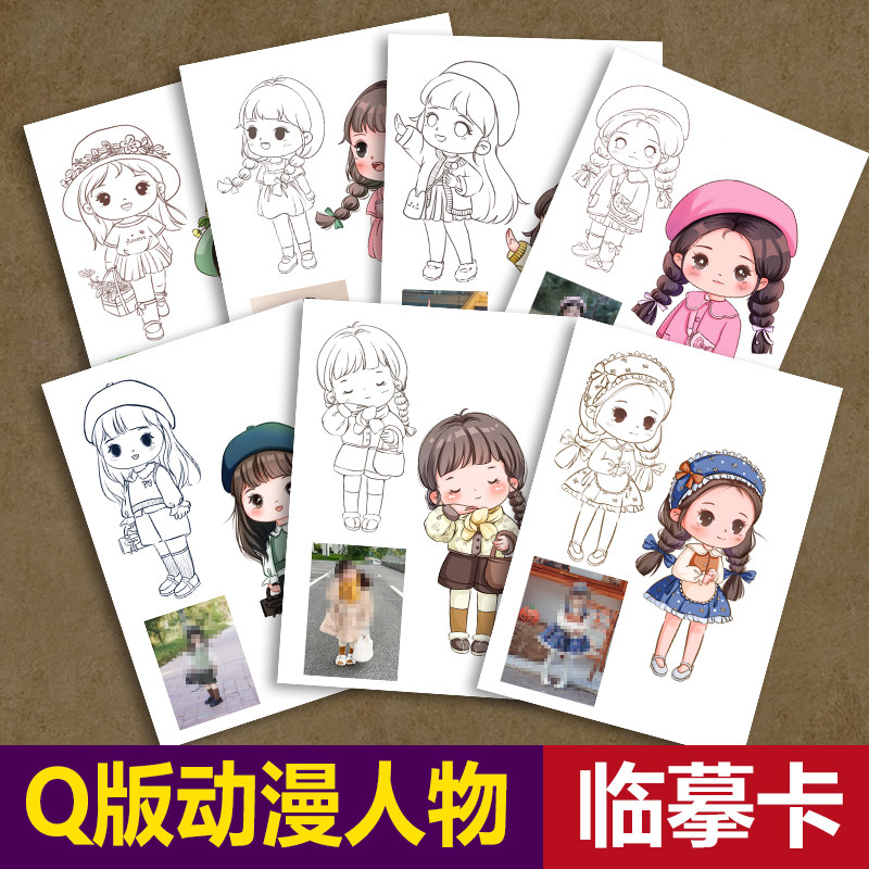 Q版少女动漫人物临摹卡初中高级范画少儿美术图片画室精选素材A5