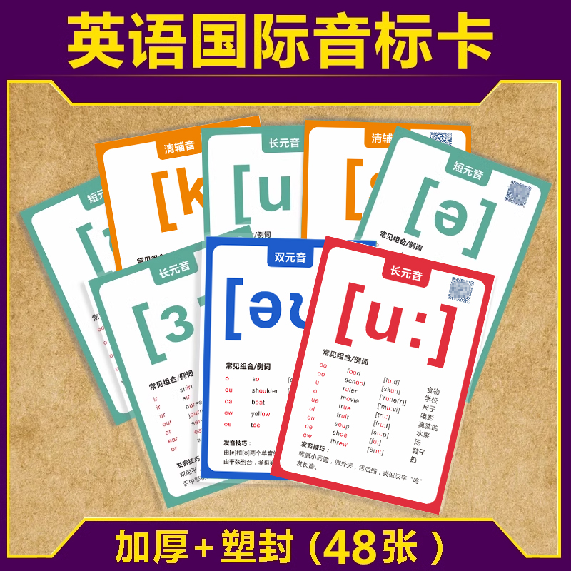 48个英语国际音标卡发音学习塑封