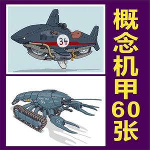 科幻机器机甲武器概念创意临摹卡