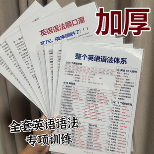 英语语法顺口溜+语法体系大全卡片训练初中小学背诵口诀公式思维