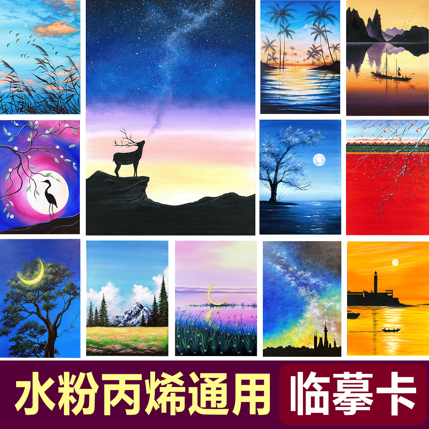 丙烯油画美术风景画色彩临摹卡图片