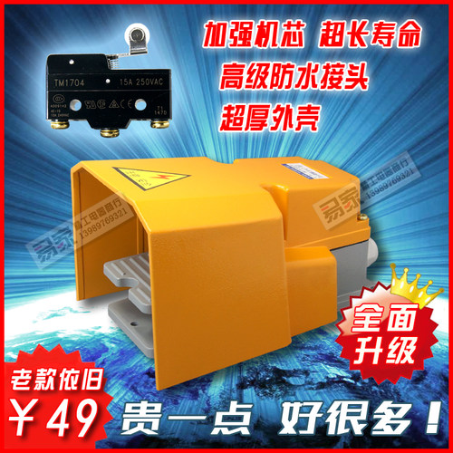 LTH1/6剪板机冲床折弯机大型防水脚踏开关脚踩式LT4铝壳芯子带线