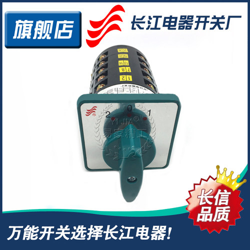 正品长江电器 长信 LW6D-5 5/B152 5节3挡 万能转换开关组合开关