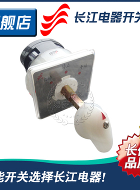 正品长信万能转换开关LW5B-16 D0723/3 温州长江 防爆专用开关