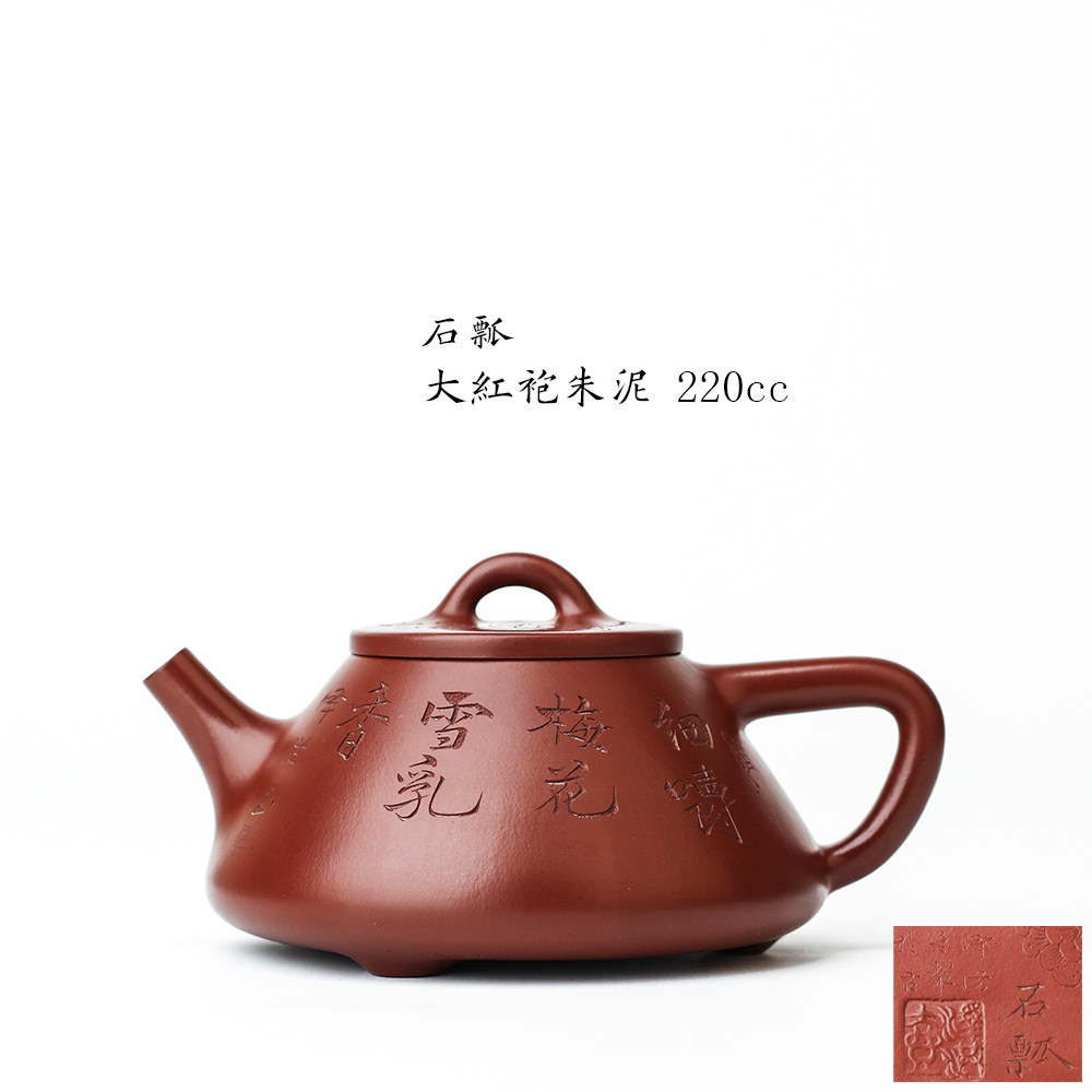 子冶石瓢壶名家范泽洪全手工原矿大红袍高端刻绘紫砂壶220cc正品