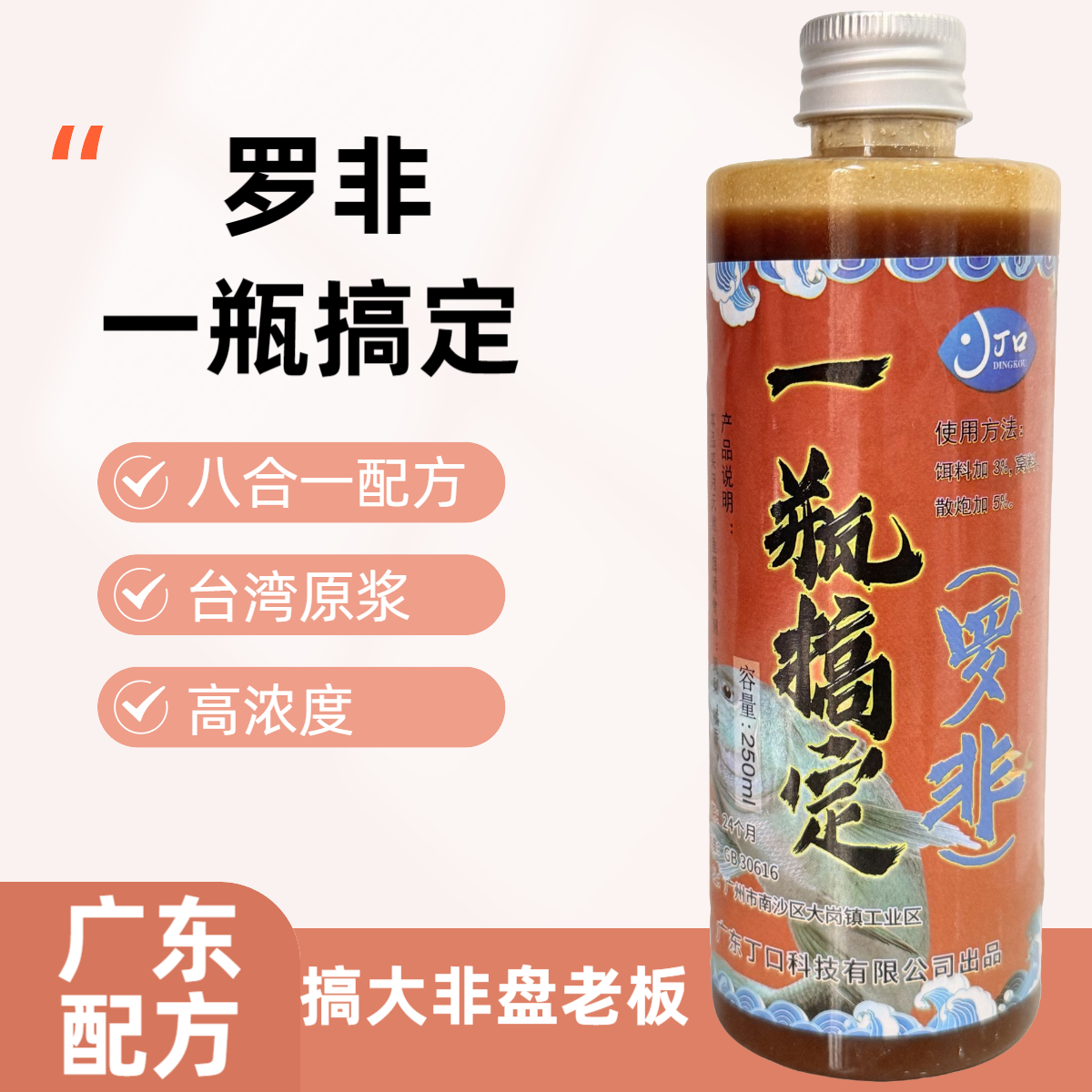 罗非一瓶搞定高浓度买1送1