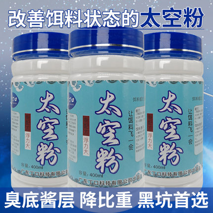 太空粉超轻调整比重白色无味适用于酱层较厚的鱼塘黑坑散炮饵料