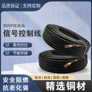 RVVP屏蔽信号控制电缆线2 3 4 5 6芯 0.5/0.75/1/1.5/2.5平方软线