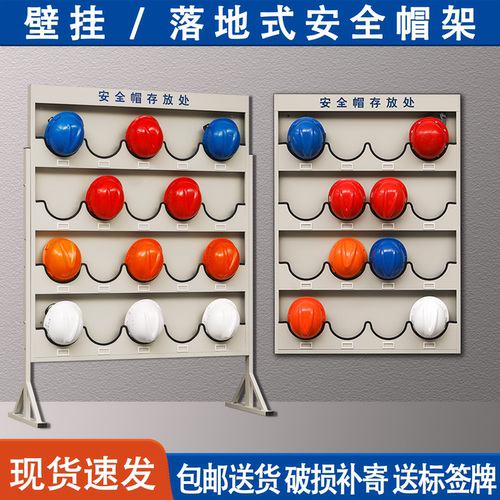 安全帽存放架免费开票改字加logo