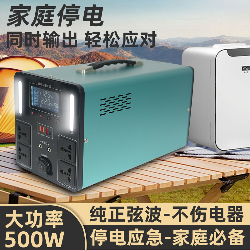 户外移动电源500W大容量应急电源