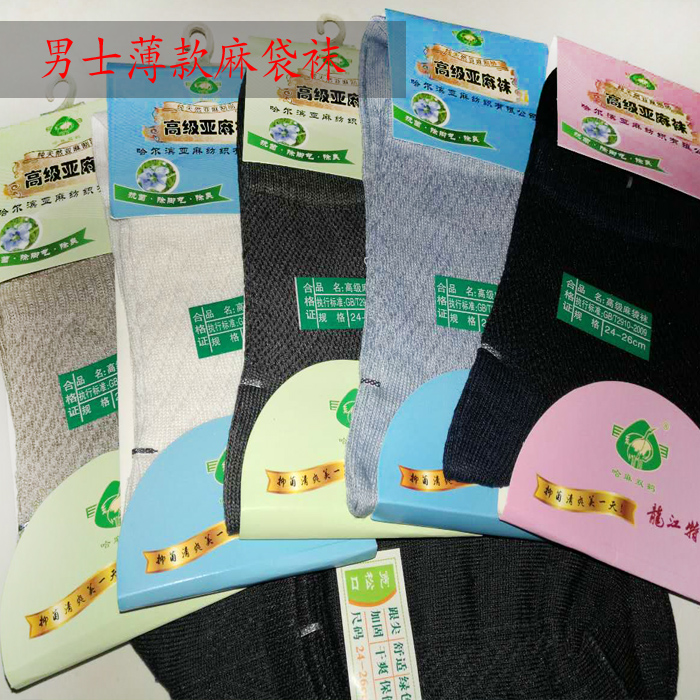 哈麻双鹤纯亚麻袜子薄