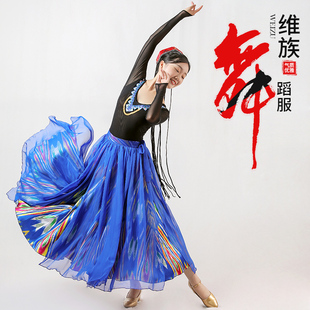 女艺考级舞台演出练功服大摆裙子演出服上衣 新疆维吾尔族舞蹈服装