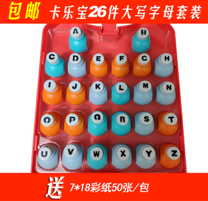 卡乐宝26个装小号字母打花器