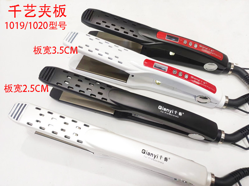 千艺夹板持久定型直卷两用快速拉直熨板理发店专用1019 1020型号