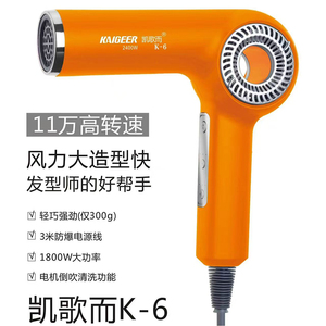 高速无刷吹风机大功率1800W速干静音轻巧便携家用理发店凯歌而K6