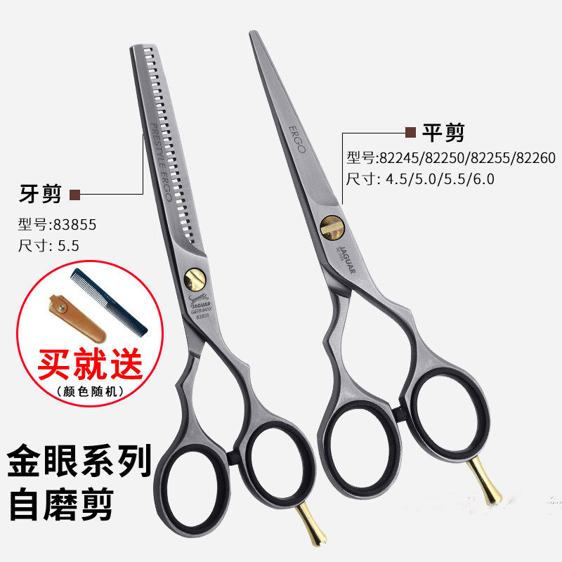 丛林豹正品金眼系列自磨美发剪刀