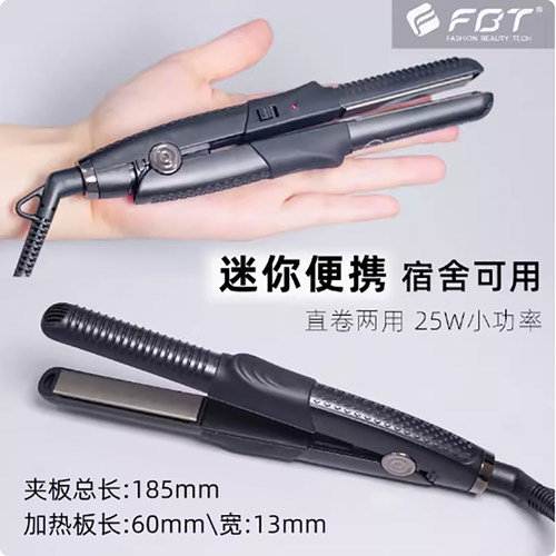 FBT夹板直板夹迷你便携小夹板玉米夹板蓬松发根卷直两用F8201旅行