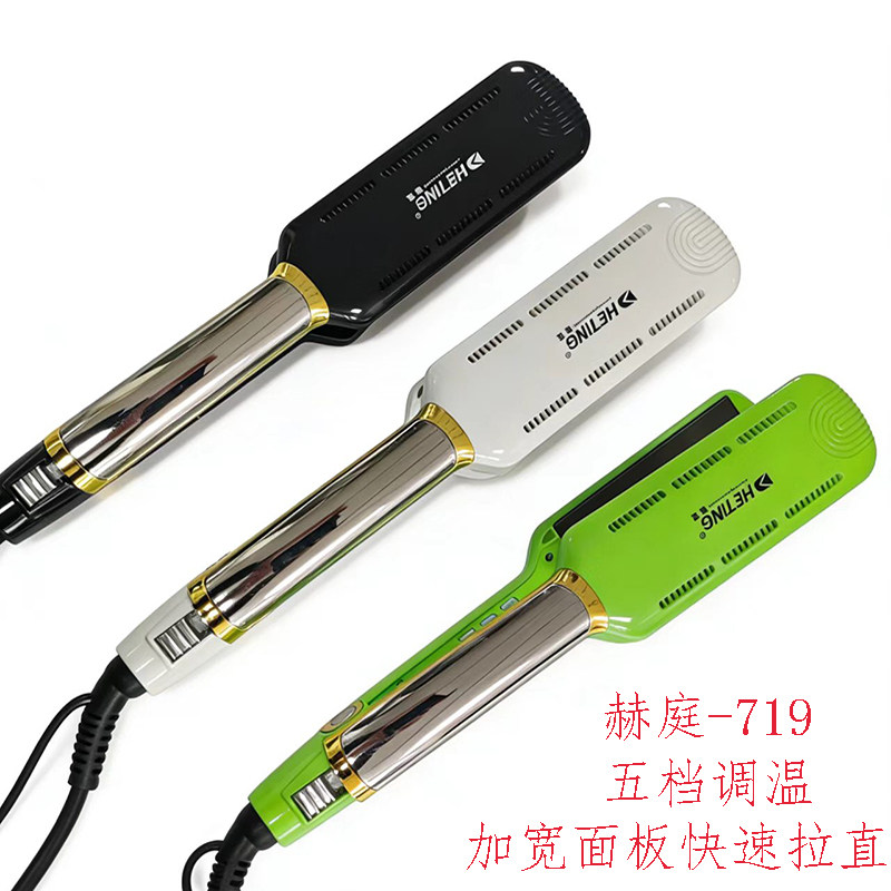 赫庭夹板719大号面板直发器快速拉直发理发店专用夹板负离子5.5宽