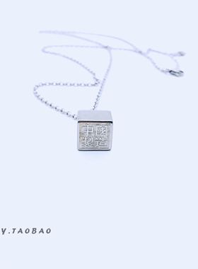 国潮风原创几何印章男士钛钢吊坠
