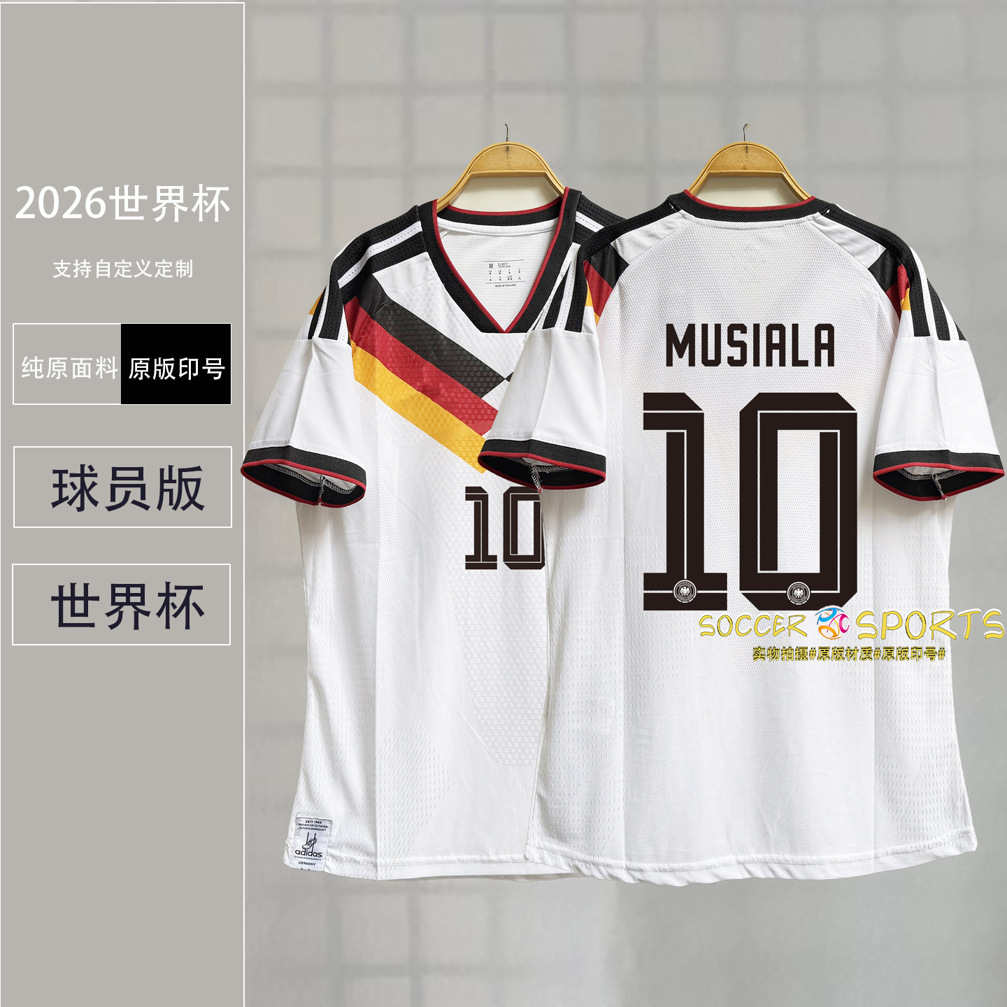 2026德国队球衣维尔茨基米希格纳布里格雷茨卡拜尔主场球员版球服