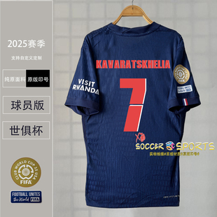 25/26巴黎球衣登贝莱杜埃马尔科拉克瓦拉茨赫利亚主场球员版球服