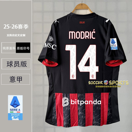 Ac米兰球衣莫德里奇特奥莱特奥