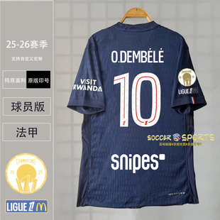 25/26巴黎球衣登贝莱杜埃马尔科拉克瓦拉茨赫利亚主场球员版球服