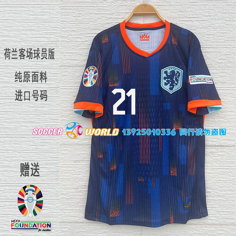 新款2024荷兰球衣球员版范戴足球服