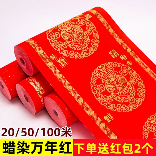 全新升级万年红长卷不洇墨