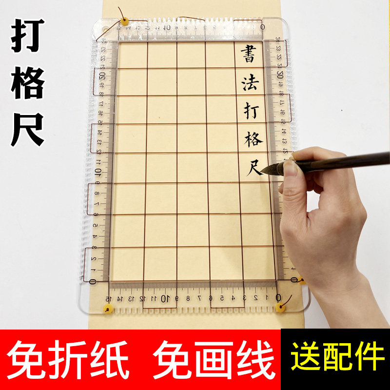 打格尺书法无痕打格子神器书法工具全套网格刻度尺多功能线尺