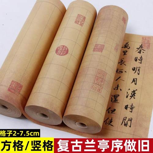 新款古风做旧兰亭序带格长卷日课纸方格竖格小楷瘦金体书法作品纸