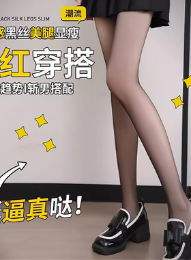 黑丝女春夏季薄款防勾丝0d高透光腿神器性感黑色连裤袜连体超薄