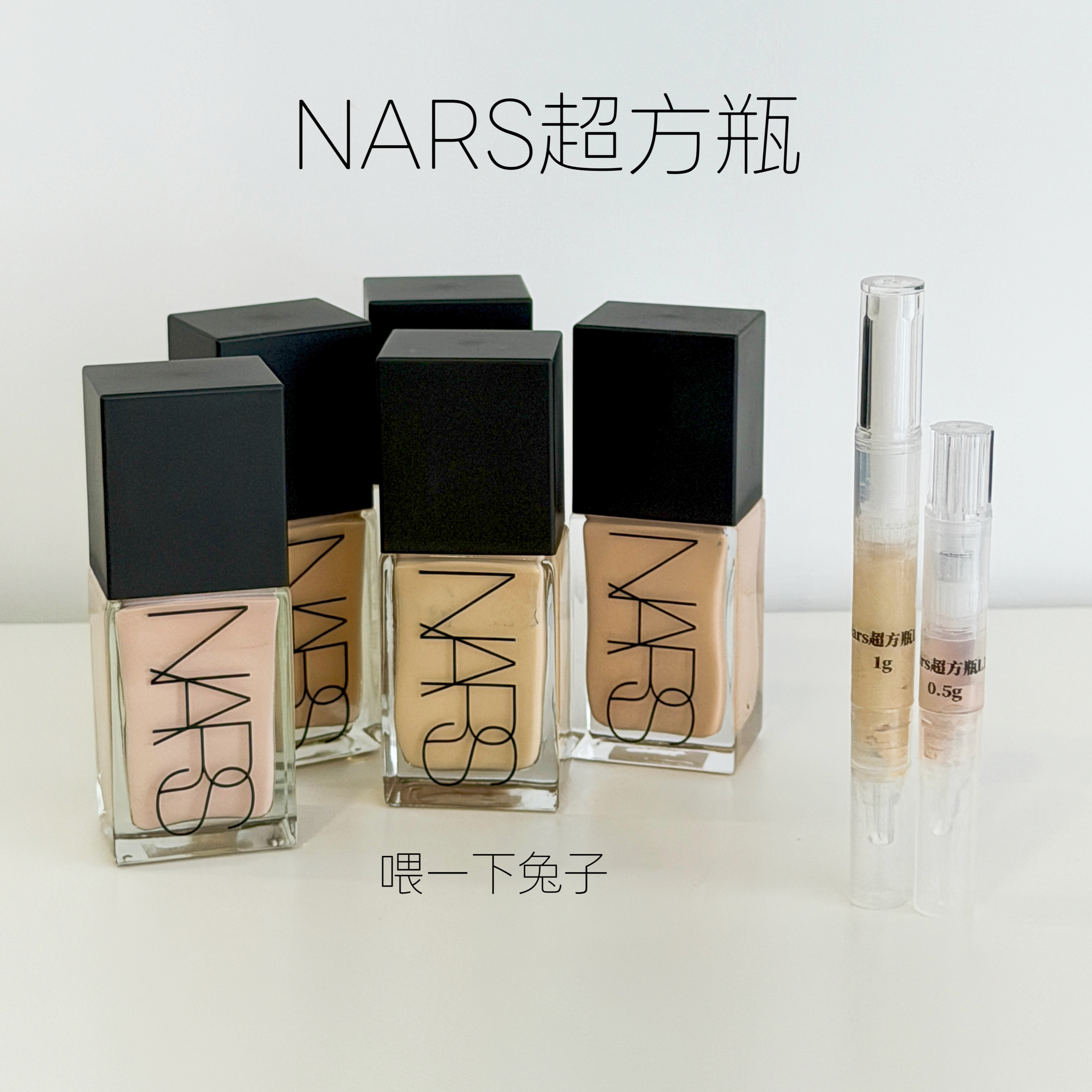nars纳斯超方瓶粉底液小样遮瑕试色干皮油皮养肤不脱妆纳斯试用装