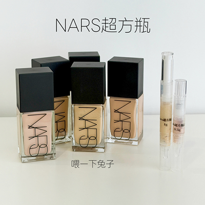 nars纳斯超方瓶粉底液小样遮瑕试色干皮油皮养肤不脱妆纳斯试用装