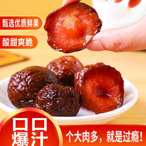 新未爆款酸甜大脆李子爆汁李干半干芙蓉李干福建特产开胃蜜饯果干