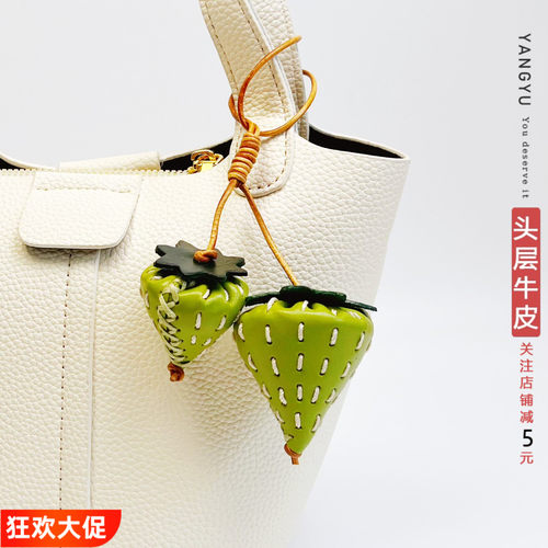 洋芋【滴！绿草莓】立体头层牛皮草莓挂件北欧ins挂件水果包挂饰