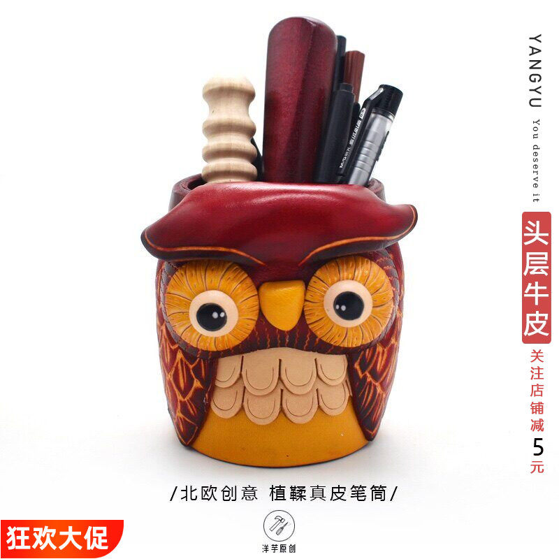 洋芋『猫头鹰』真皮笔筒北欧复古植鞣牛皮家居收纳桶桌摆创意礼品